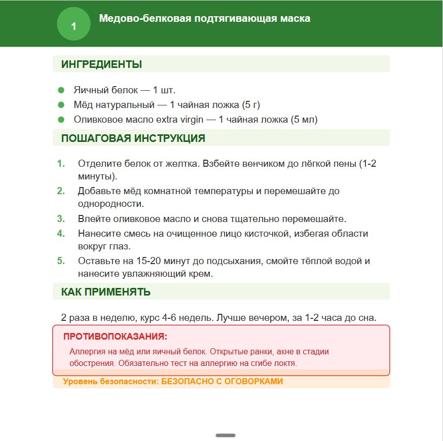 Страница из книги — рецепт с точными пропорциями и пошаговой инструкцией